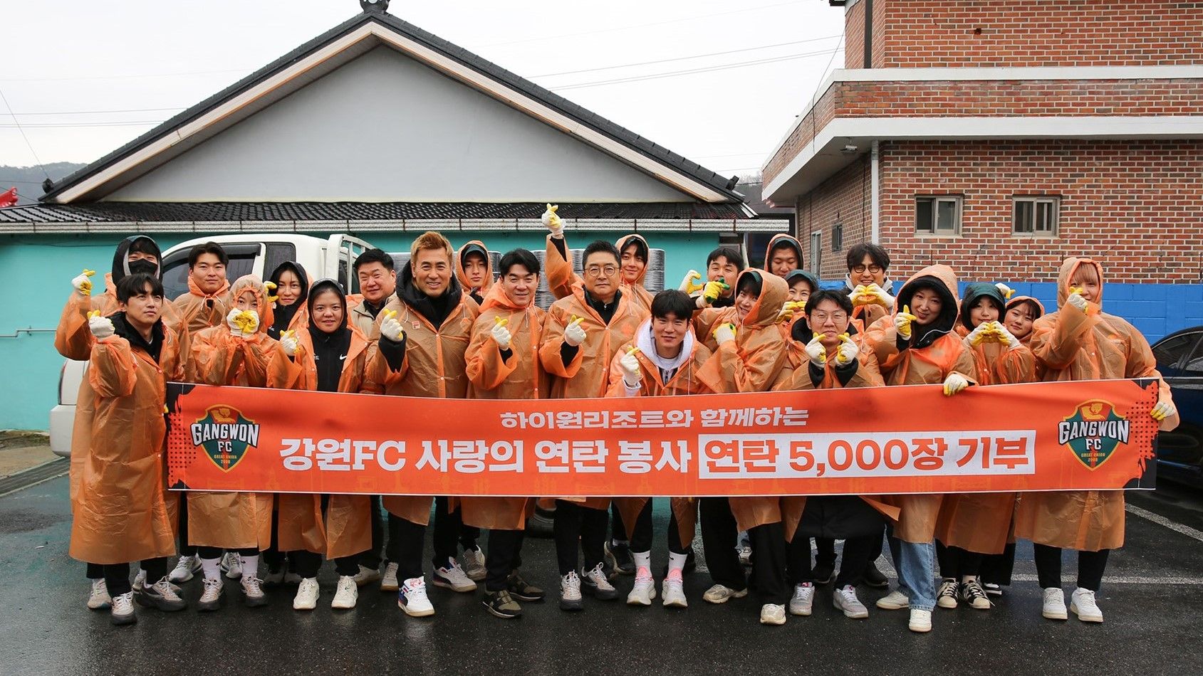 강원FC 영월서 연탄 봉사 실시